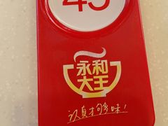 -永和大王(茉莉上新·友谊店)