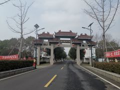-游子山休闲旅游区