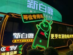 -新白鹿餐厅(松江开元地中海店)