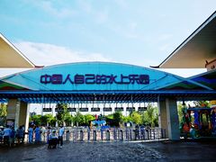 -欢乐水魔方水世界