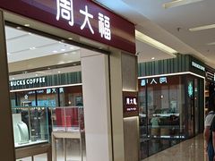 -福田卓悦INTOWN购物中心