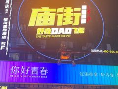 -庙街旅游·美食广场(五一广场店)