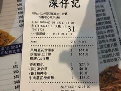 账单-深仔记茶餐厅(亚士厘道店)