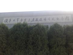 -侵华日军南京大屠杀遇难同胞纪念馆