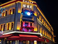 -中华巴洛克风情街