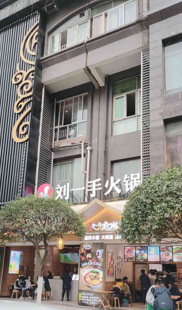 重庆刘一手火锅(总店)-"公司开会,开完会和同事一起去吃的,就在南.
