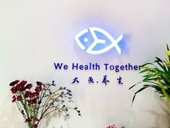 -大鱼·养生·禅洗头疗·按摩SPA