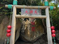 -海南分界洲岛旅游区