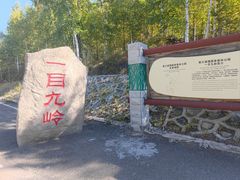-莫尔道嘎国家森林公园