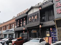 -老平安农家菜(平安店)