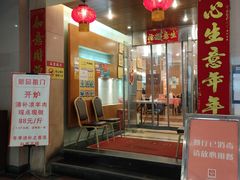 -深运潮州粥(东门店)