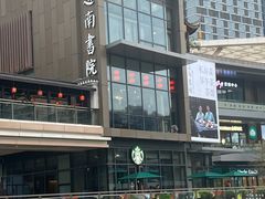 -道南書院·私房菜·早午茶·茶馆