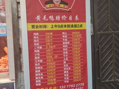 菜单-黄毛鸭脖(汉阳总店)