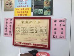 菜单-麦文记面家(佐敦店)