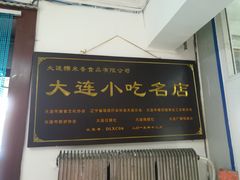 -糯米香(长江路店)