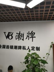 -V8潮牌·接发烫染连锁