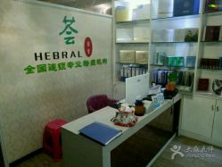 -荟草堂专业祛痘连锁机构