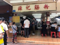 门面-源记肠粉(华贵路店)