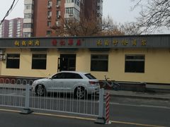 -情忆草原涮肉馆