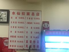 菜单-水仙拉面(水仙街店)