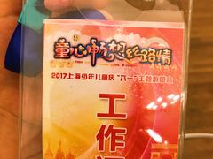 -中国福利会少年宫