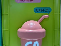 -gleeglee乐溢亦茶(合生汇店)