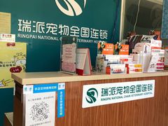 -瑞派宠物医院·CT影像中心·猫友好医院(奥城店)