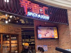 门面-辛香汇·锦里丨现炒川菜(中南城店)