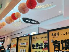 -馬香远蘭州牛肉面(武汉群星城首店)