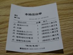 账单-湘域中餐厅(大悦城店)