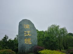-韩湘水博园
