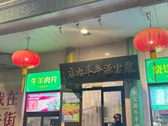 -聚宝源(牛街创始店)
