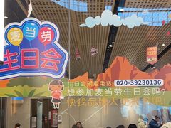 -麦当劳(北亭广场分店)