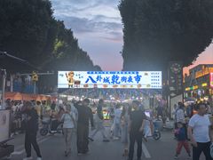 -特克斯八卦城