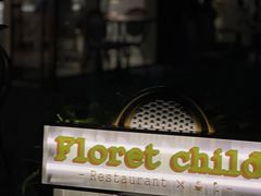-夏朵花园(复兴西路店)