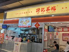 -孖记茶档·热腾茶餐(乐峰店)