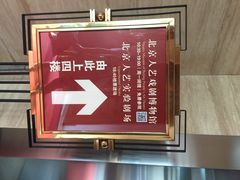 iphone_upload_pic-北京人艺戏剧博物馆