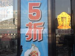 -聚点串吧·北京烧烤(朝北店)