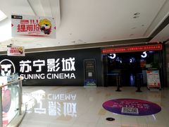 -苏宁影城