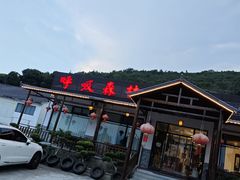 -呼吸森林·生态农庄农家乐私房菜