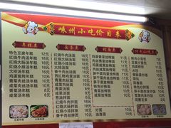 -嵊州特色小吃(萧山街店)