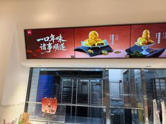 -詹记桃酥(北京熙悦天街店)