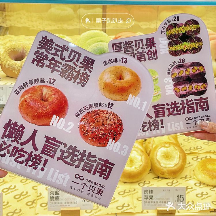 珠海💥一个贝果🥯开业第一天被我遇到啦‼️