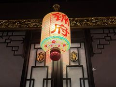 -锦府盐帮·侯宅(五棵松万达店)