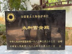 -昆明市金殿名胜区