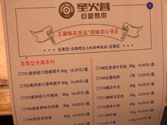 -圣火营自助烤肉(南京东路店)