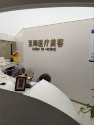 -至简医疗美容·医生集团