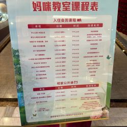 -妈咪呗呗月子中心(湘湖店)