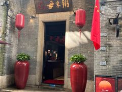 -大良毋米粥 · 粥底火锅(岭南天地店)