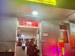 -十二中串串香(三桥街道桃园北路东社区店)